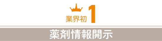 「毛染めの窓口」３つの業界初！