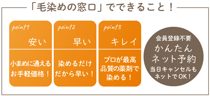 毛染めの窓口でできること