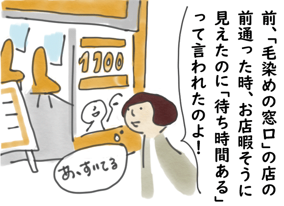 お客さんが少なくても待ち時間があるとき